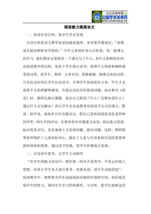 阅读能力提高论文