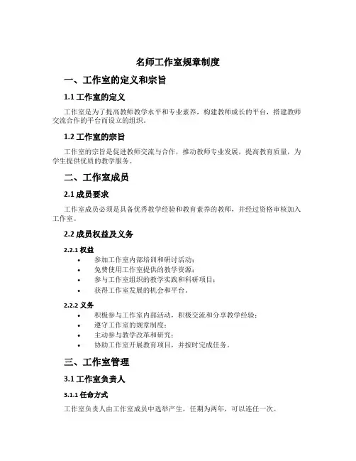 名师工作室规章制度