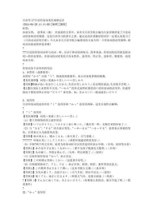 日语学习 日语形容词变化规律总结