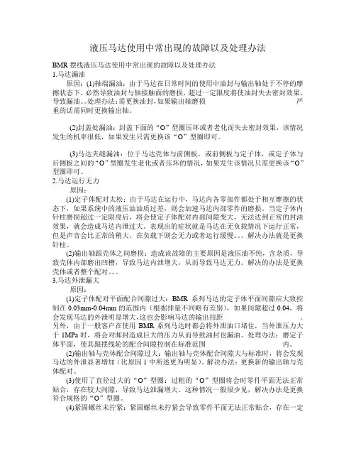 液压马达使用中常出现的故障以及处理办法
