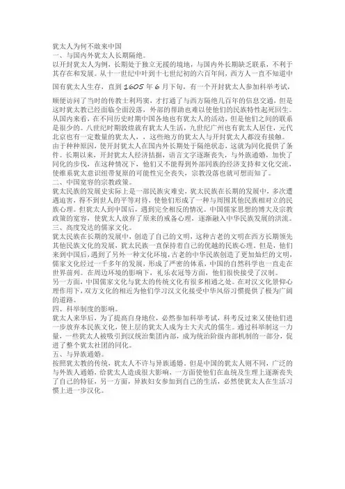 犹太人为何不敢来中国