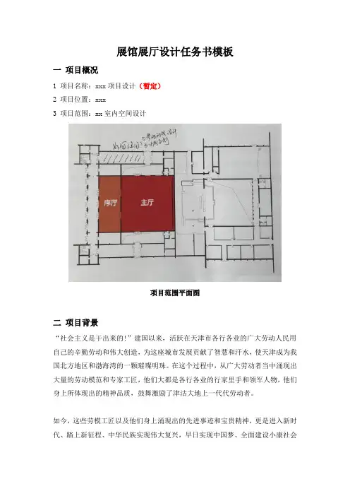 展馆展厅设计任务书模板