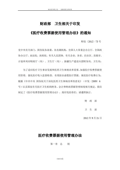 《医疗收费票据使用管理办法》