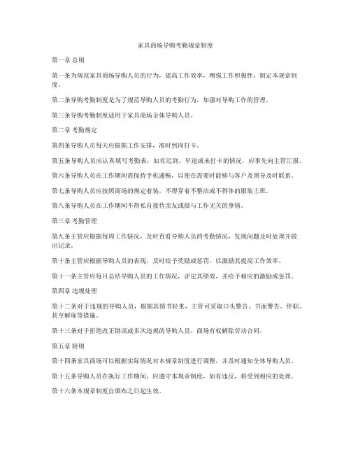 家具商场导购考勤规章制度