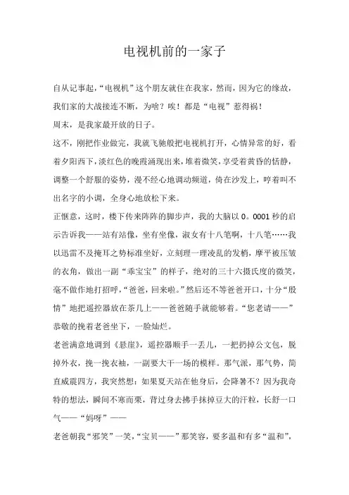 初二叙事电视机前的一家子