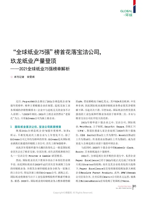 “全球纸业75强”榜首花落宝洁公司，