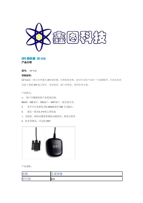 GPS接收器GS-216