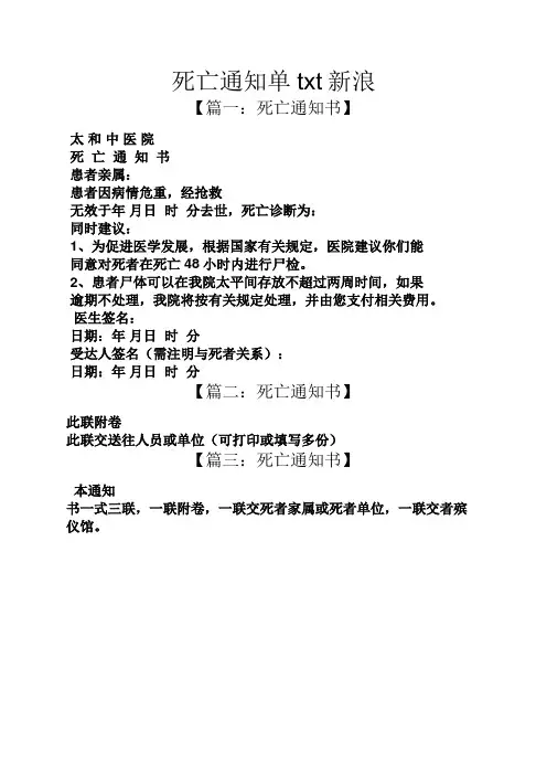 通知书之死亡通知单txt新浪