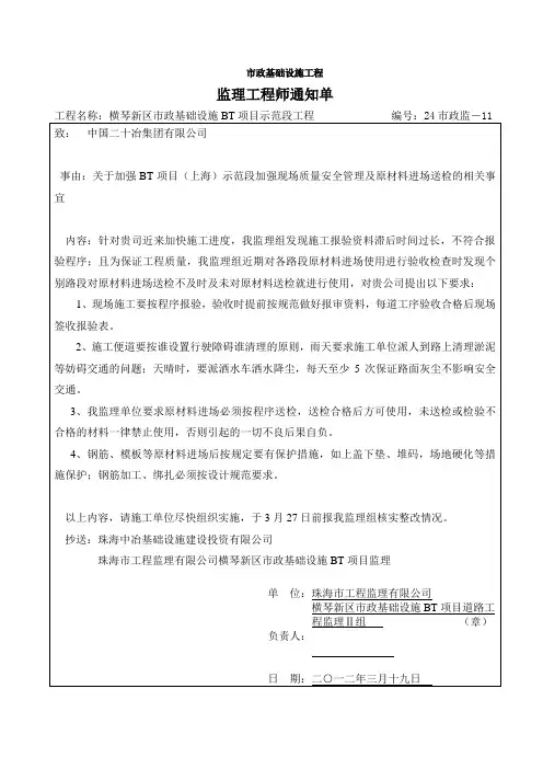 监理通知单24·