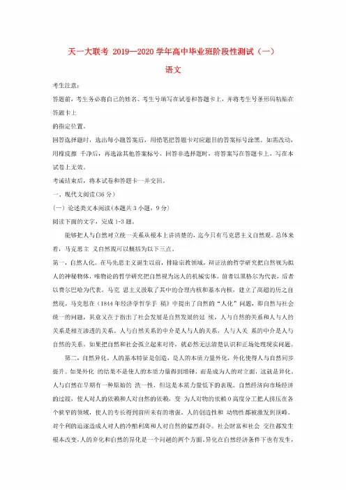 河南省天一大联考2020届高三语文上学期阶段性测试试题（一）