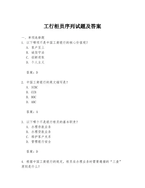 工行柜员序列试题及答案