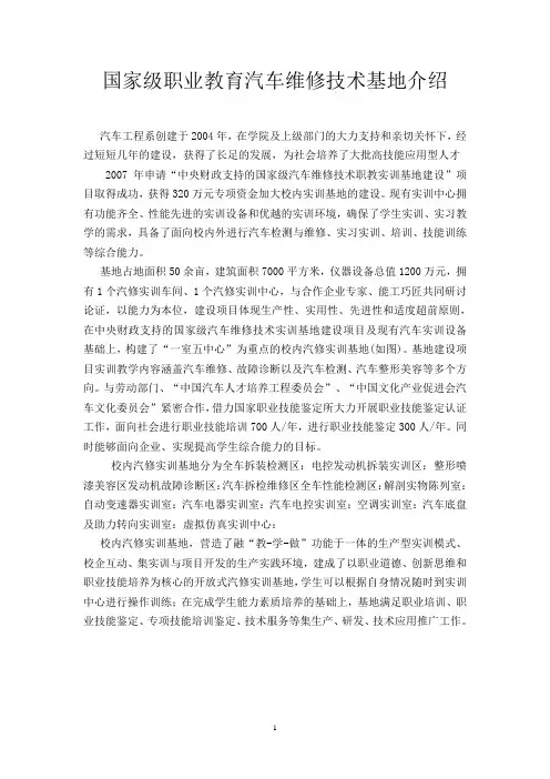 国家级实训 基地介绍