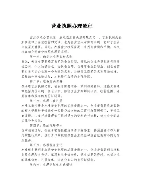 营业执照办理流程