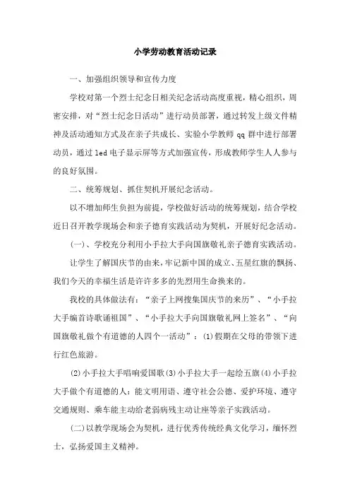 小学劳动教育活动记录