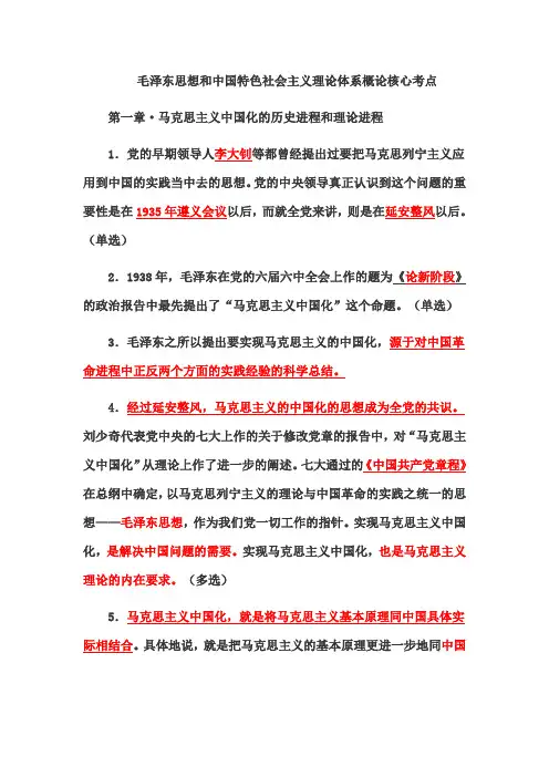 专题六：毛特核心考点
