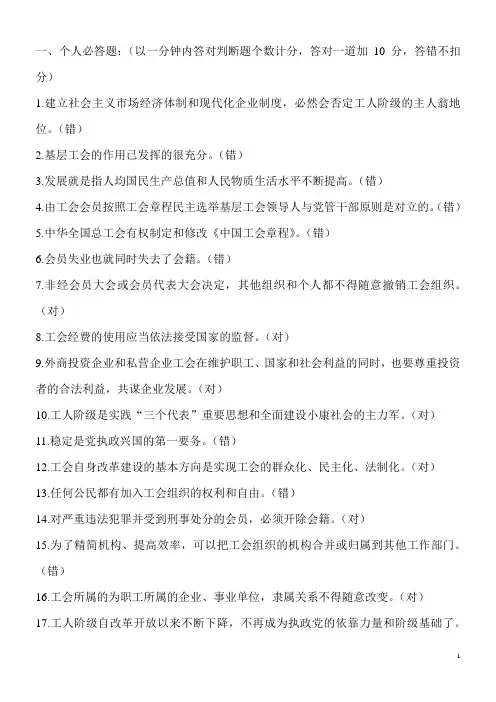 工会知识竞赛问答题A