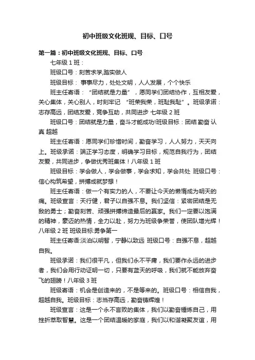 初中班级文化班规、目标、口号