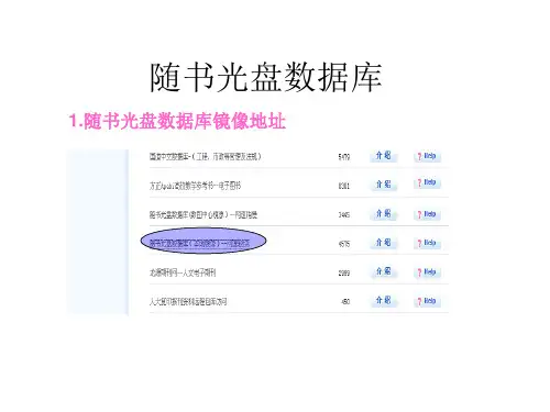 随书光盘数据库资料