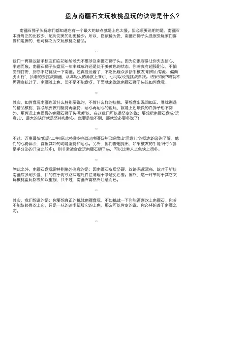 盘点南疆石文玩核桃盘玩的诀窍是什么？