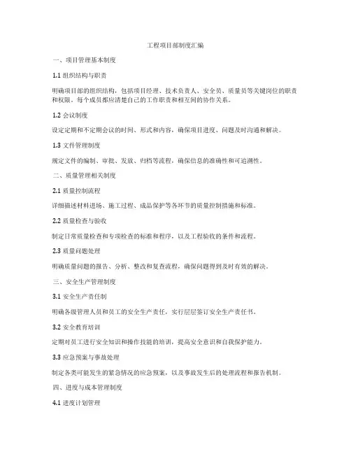 工程项目部制度汇编