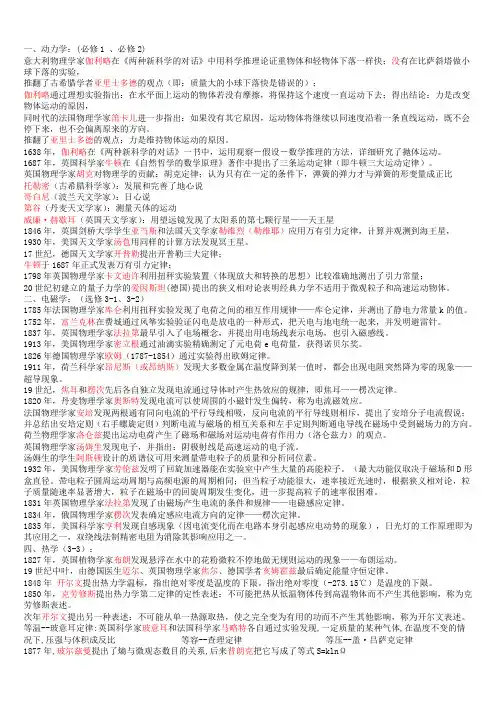 新课标高考高中物理学史