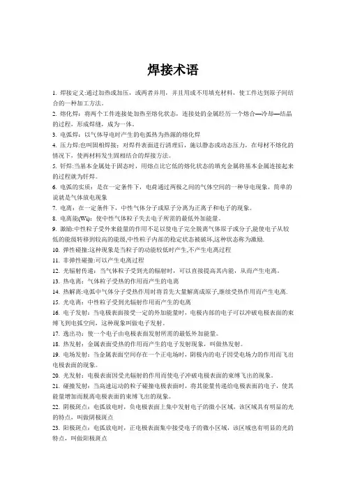 焊接术语