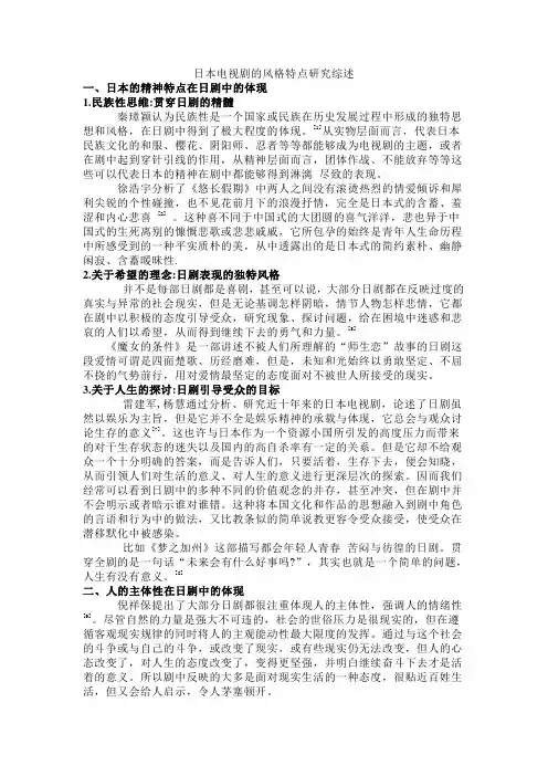 (完整版)日本电视剧的风格特点研究综述