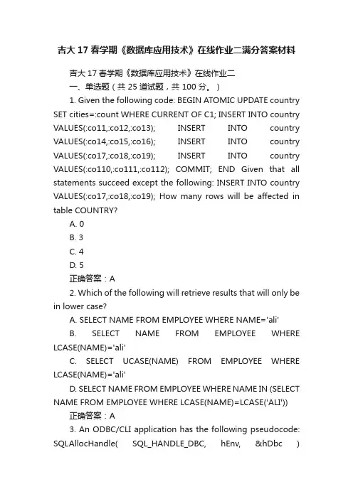 吉大17春学期《数据库应用技术》在线作业二满分答案材料