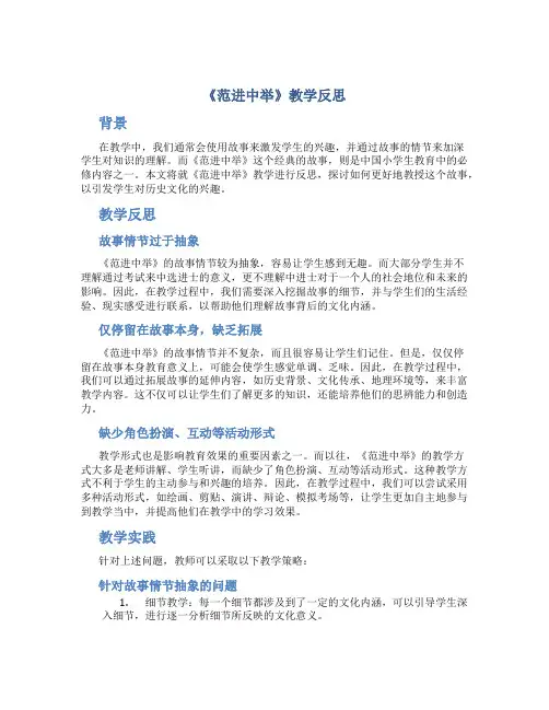 《范进中举》教学反思
