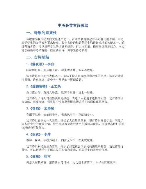 中考必背古诗总结
