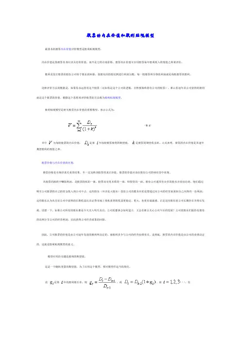 贴现模型