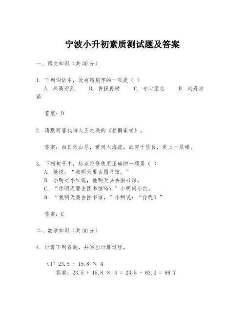 宁波小升初素质测试题及答案