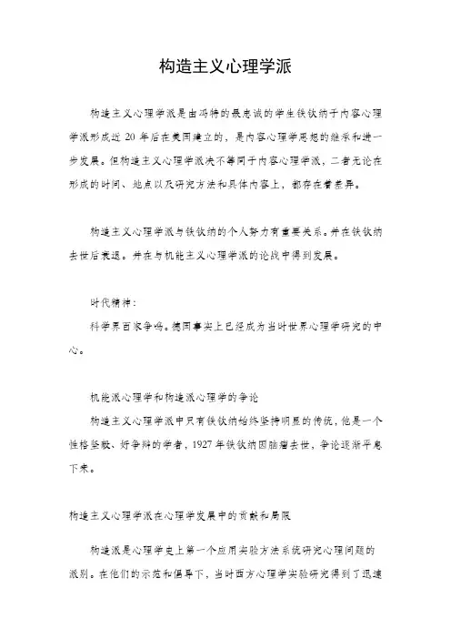 构造主义心理学派及其理论介绍