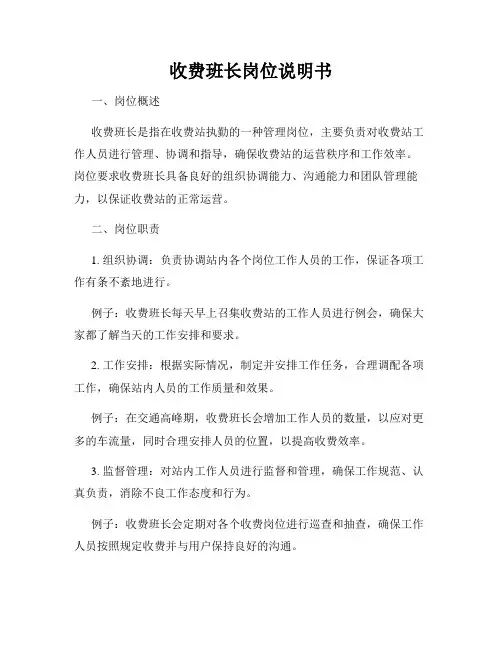 收费班长岗位说明书