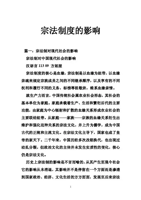 宗法制度的影响
