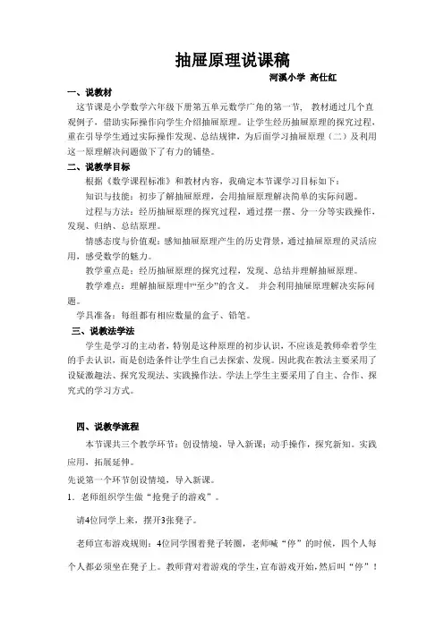 人教版六年级下册数学《鸽巢问题》说课稿