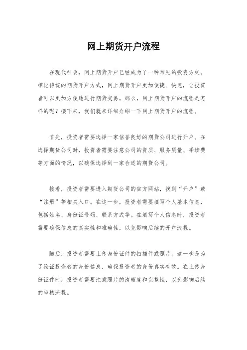 网上期货开户流程