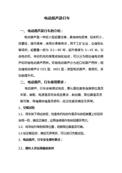 行车及电动葫芦培训资料
