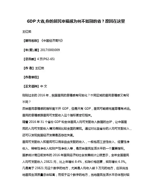 GDP大省,你的居民幸福感为何不如别的省?原因在这里