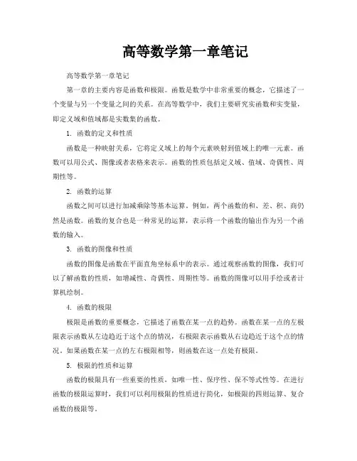 高等数学第一章笔记