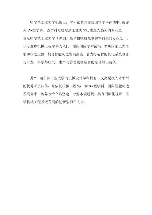 哈工大机械设计学科评分