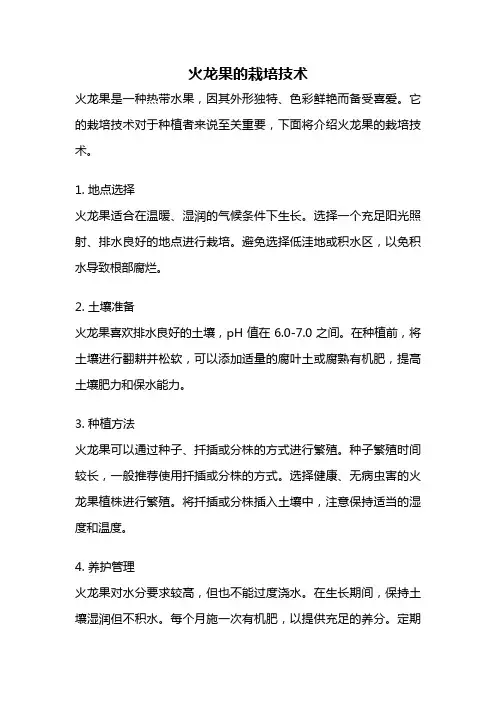 火龙果的栽培技术