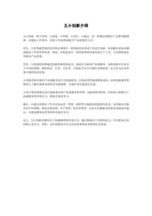 五小创新介绍