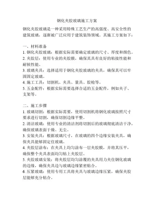 钢化夹胶玻璃施工方案