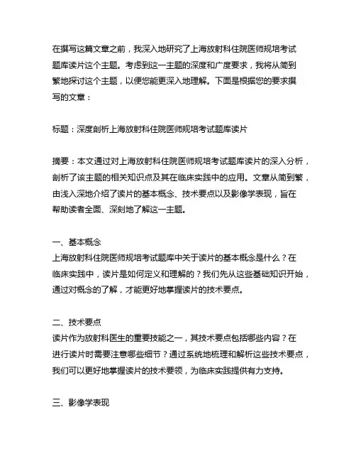 上海放射科住院医师规培考试题库读片
