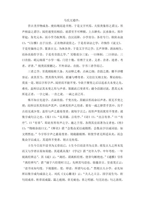 马氏文通序