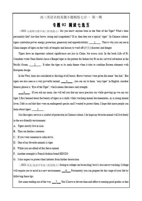 2022-2023学年高三英语名校真题练七合一专题02 阅读七选五(第一期)