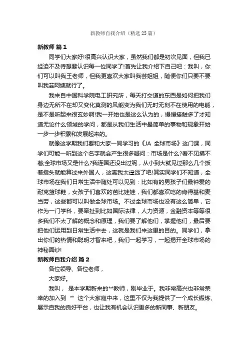 新教师自我介绍（精选25篇）