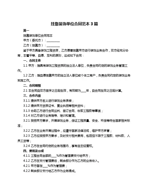挂靠装饰单位合同范本3篇