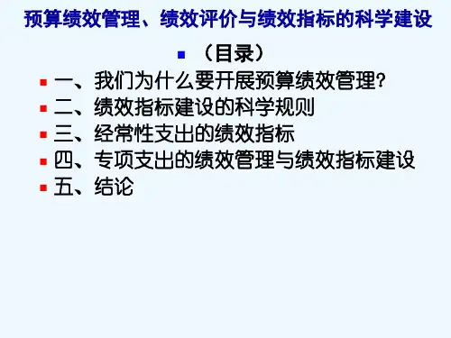 预算绩效管理.ppt